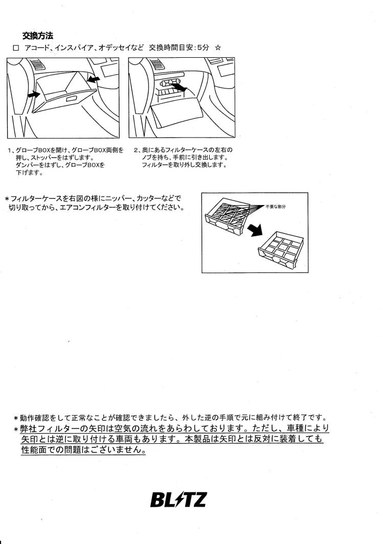 光触媒ハイブリッドエアコンフィルター商品取付けマニュアル