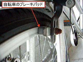 �u���[�L�p�b�h�i���]�ԁj