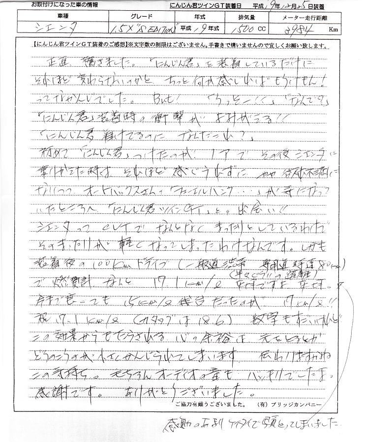 にんじん君ツインGT感想文