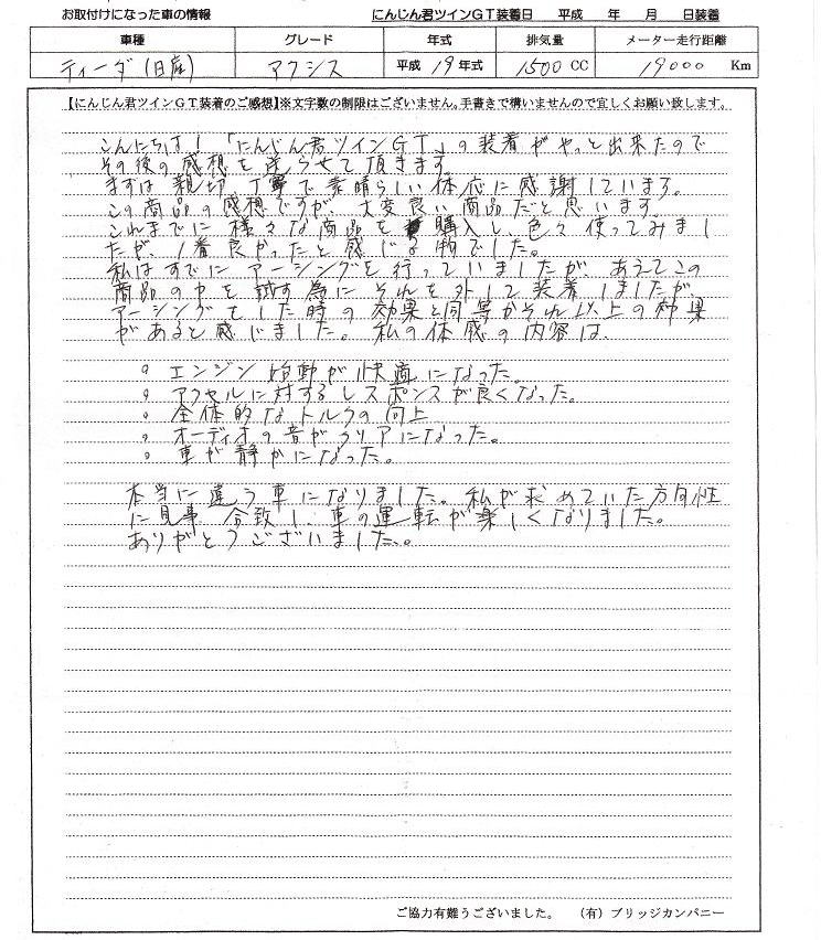 にんじん君ツインGT感想文