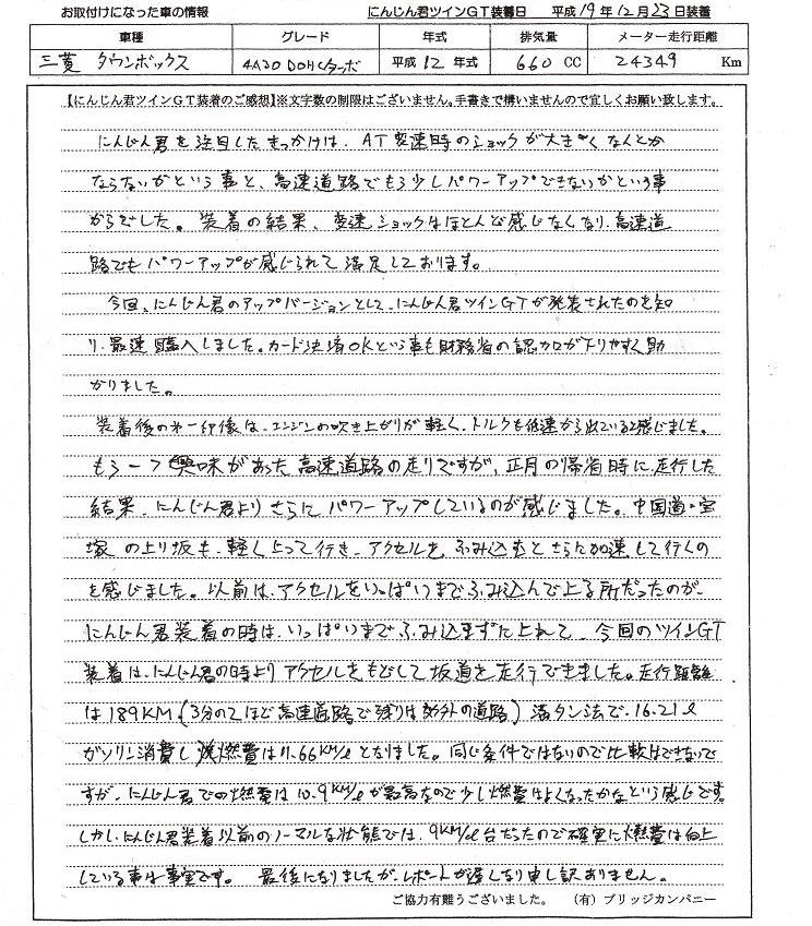 にんじん君ツインGT感想文