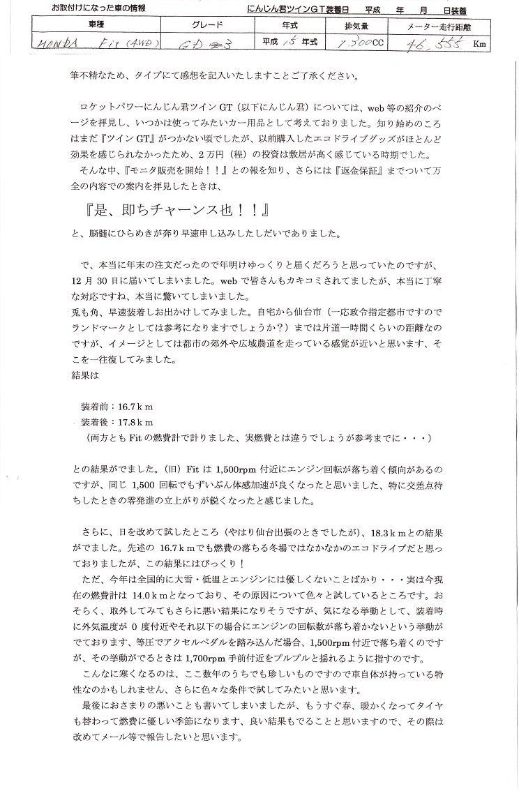 にんじん君ツインGT感想文