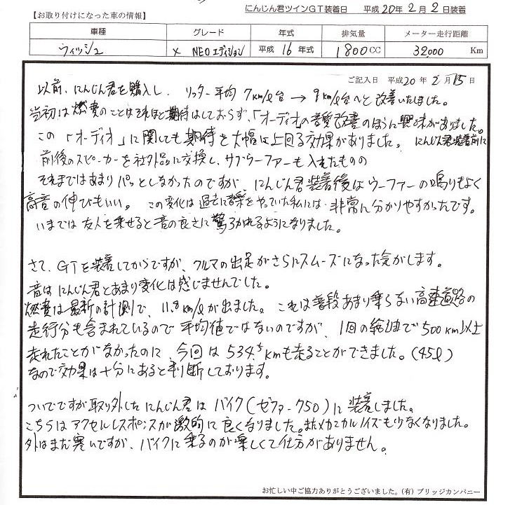 にんじん君ツインGT感想文