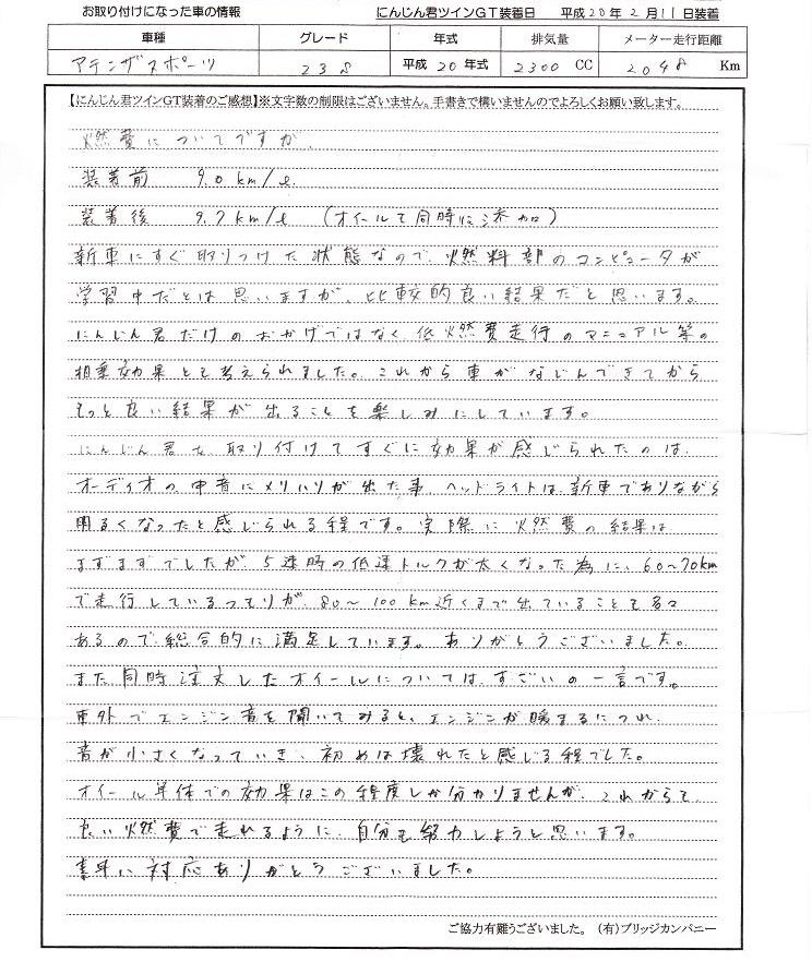 にんじん君ツインGT感想文