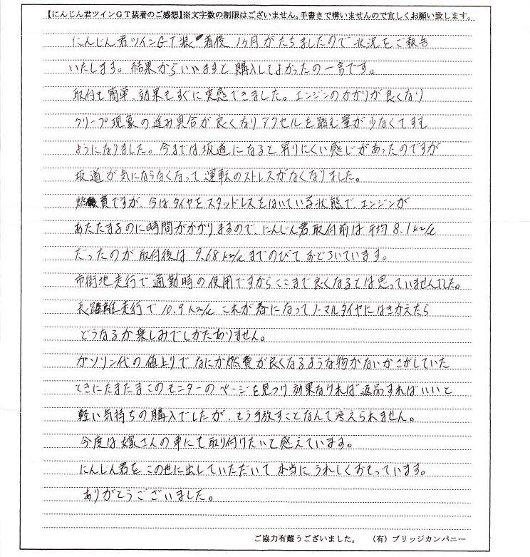 にんじん君ツインGT感想文