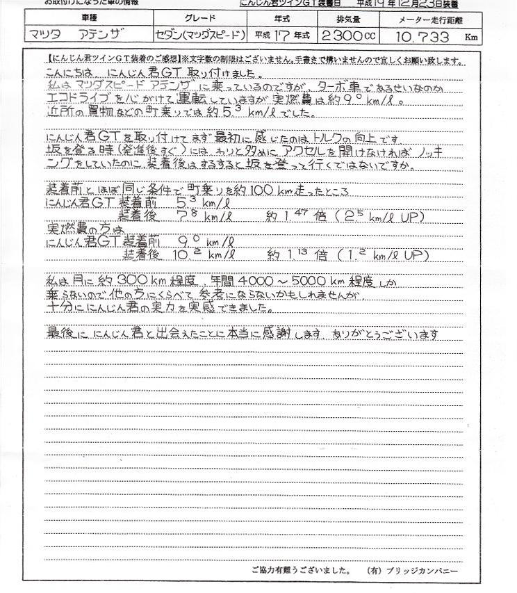 にんじん君ツインGT感想文