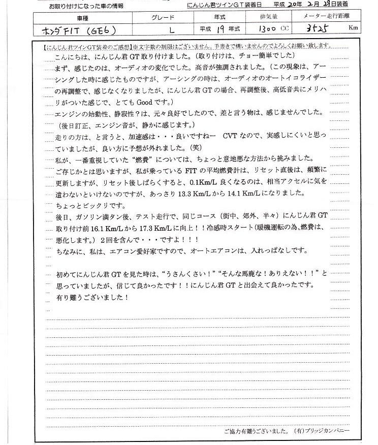 にんじん君ツインGT感想文