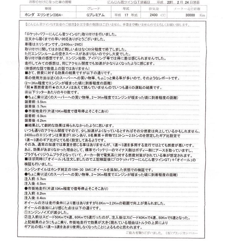 にんじん君ツインGT感想文