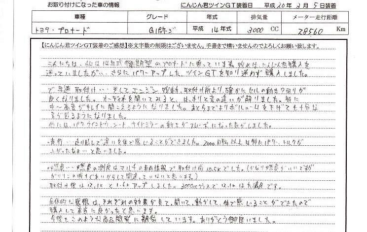 にんじん君ツインGT感想文