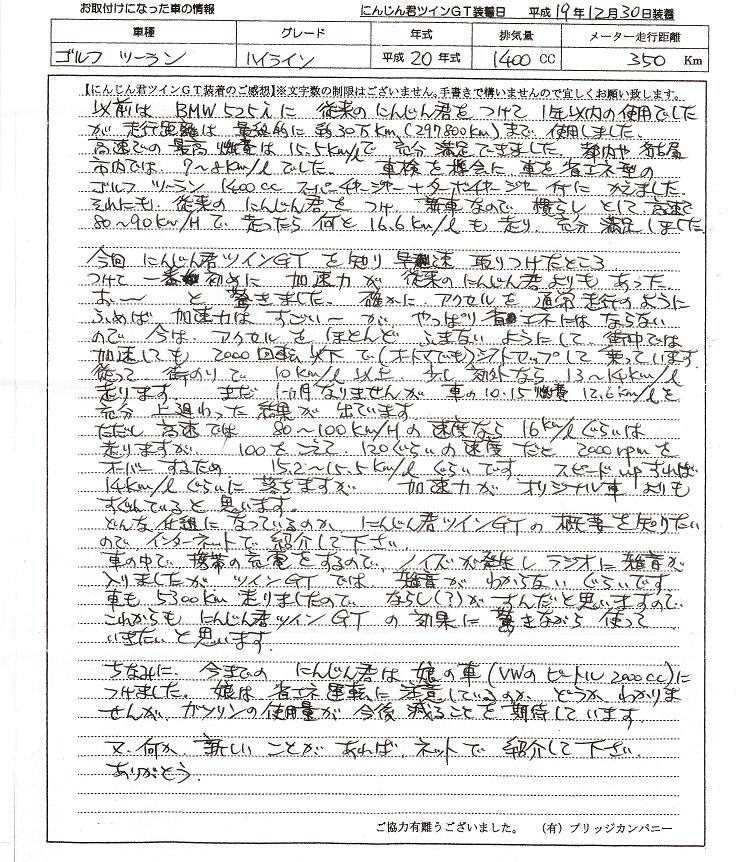 にんじん君ツインGT感想文