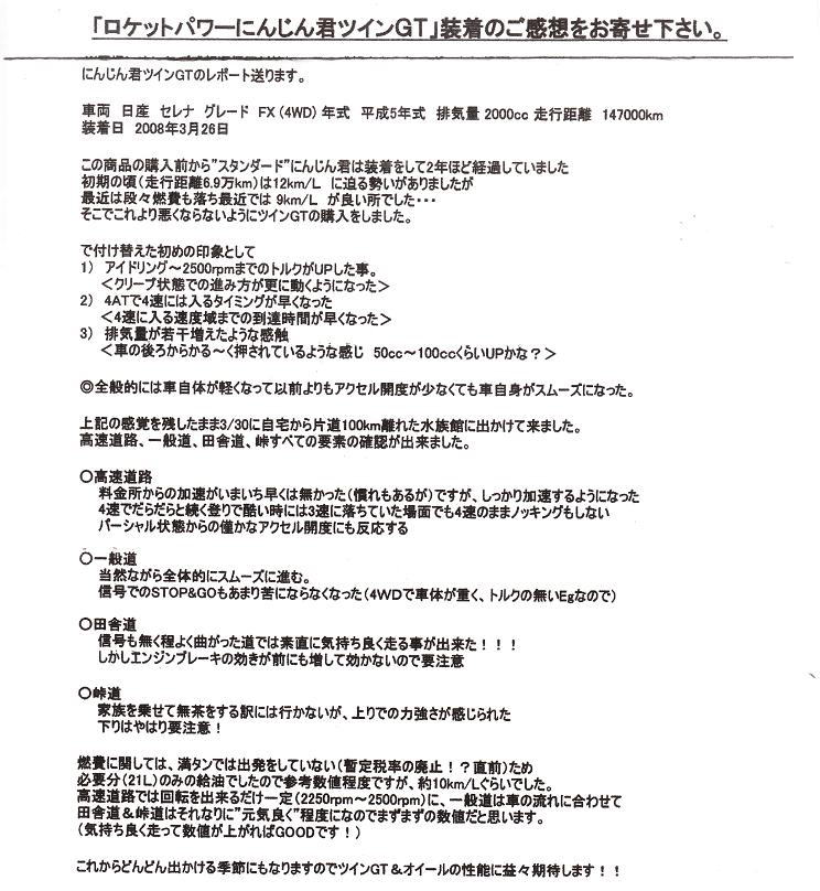 にんじん君ツインGT感想文