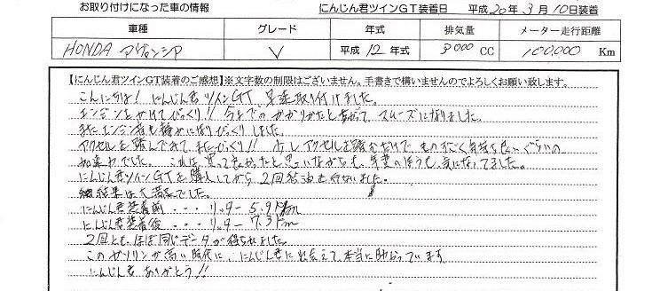 にんじん君ツインGT感想文