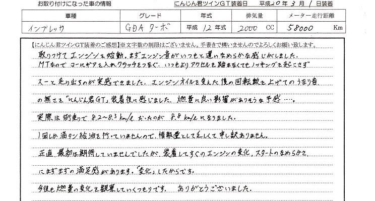 にんじん君ツインGT感想文