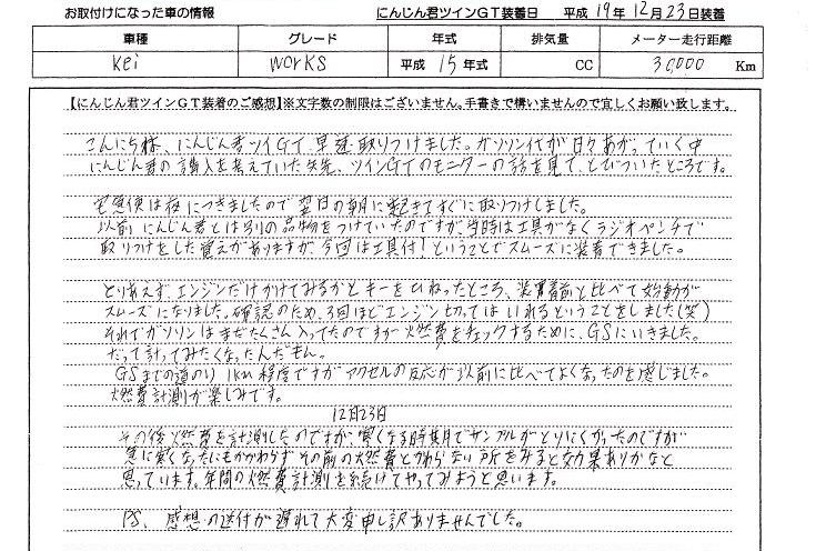 にんじん君ツインGT感想文