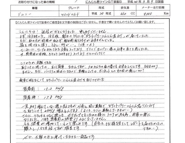 にんじん君ツインGT感想文