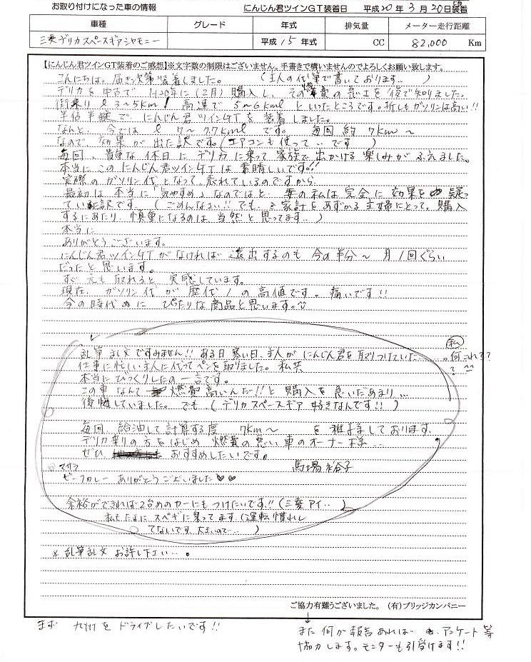 にんじん君ツインGT感想文