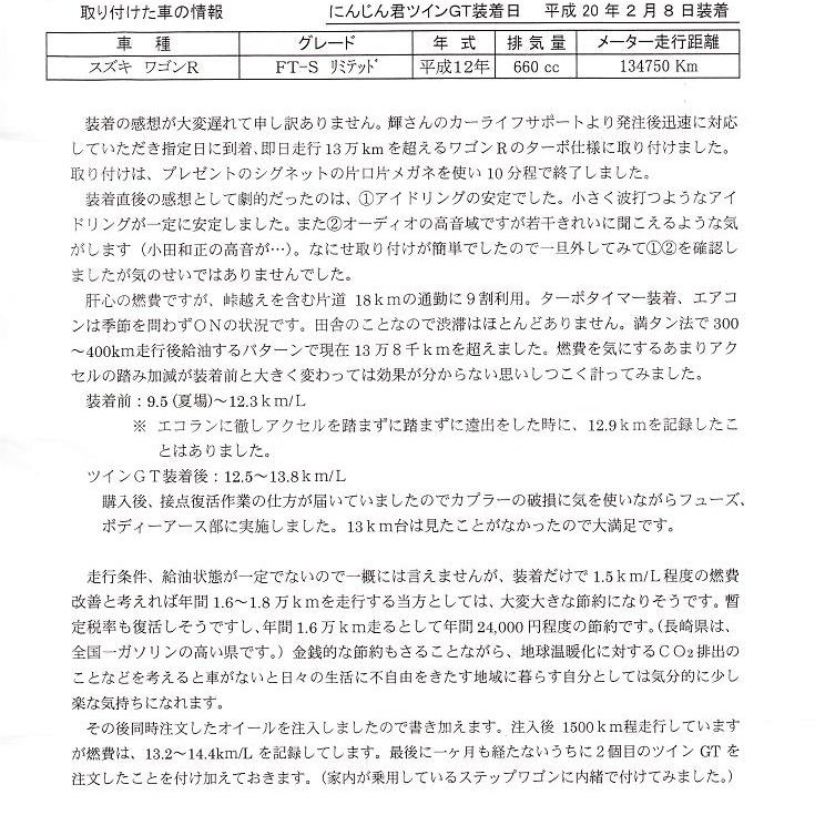 にんじん君ツインGT感想文