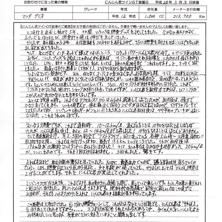 にんじん君ツインGT感想文