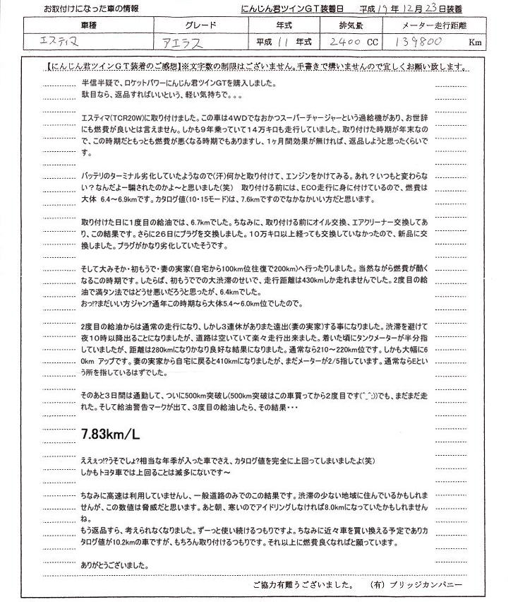 にんじん君ツインGT感想文