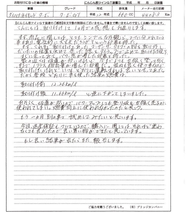 にんじん君ツインGT感想文