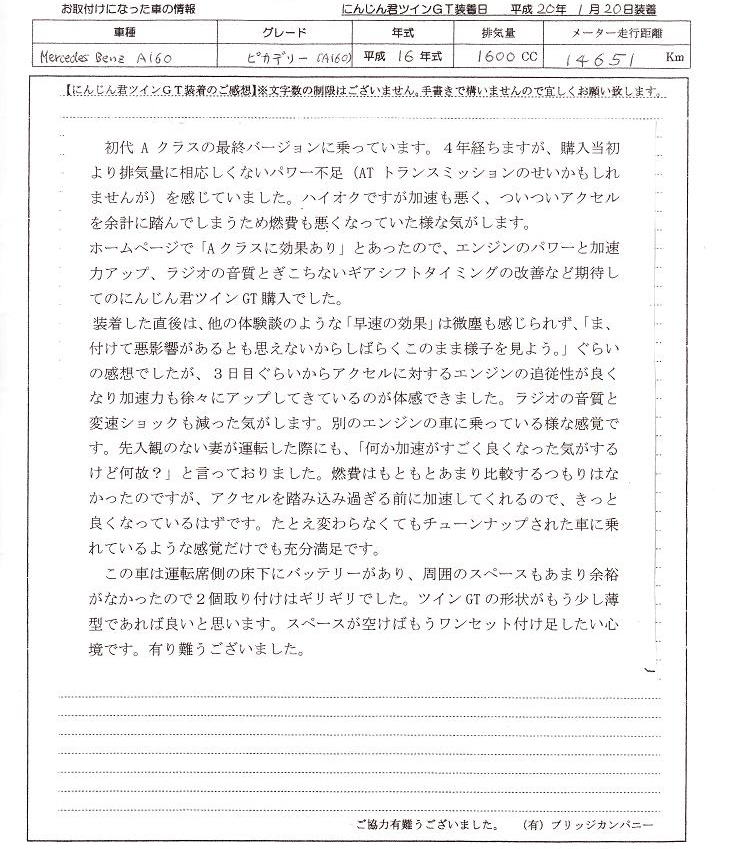 にんじん君ツインGT感想文