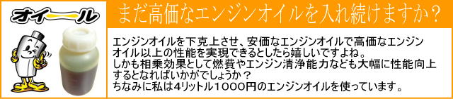 �G���W���I�C���̉�����I�I�C�[��